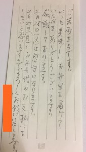 170225松本店お手紙