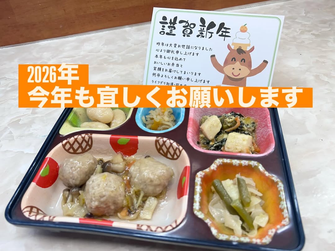 公式】ライフデリ加須・羽生店 | 高齢者向け宅配弁当・配食サービス