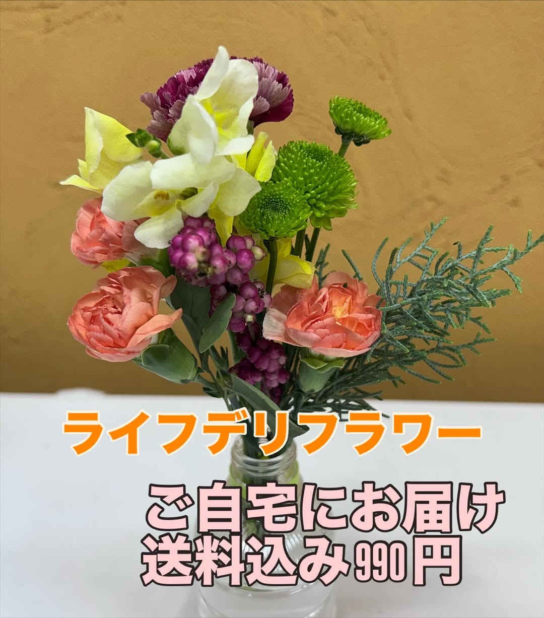 【ライフデリフラワー🌸🌺🎉】 ご自宅にお花が届きます💐 日常にちょっとした華やかさを添えてみませんか？✨ 毎週または隔週で、東京・銀座のお花屋さんから仕入れた 可憐で季節を感じるお花をお届けします🌷🌻🌾 お花の特徴や長持ちのコ...