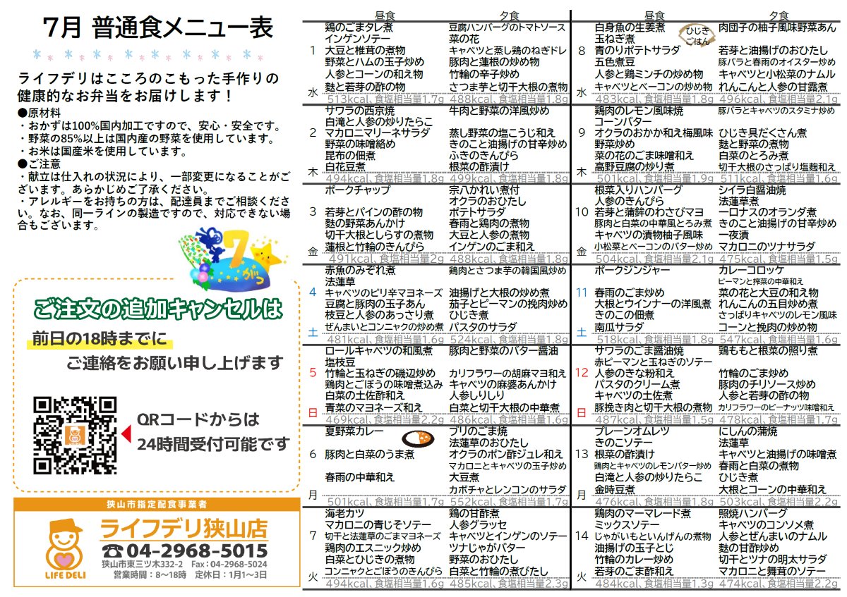 2026年7月のメニュー表です