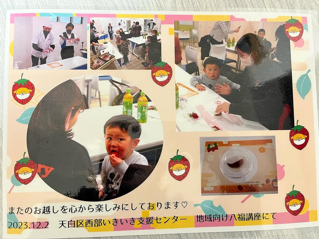 ・ 先日は天白区西部 いきいき支援センターにて いちご餅作りをしました🍓✨ 子供達はとても元気で いちご餅も美味しくいただきました😋 #ライフデリ #弁当 #配食 #ケアマネ #介護 #福祉 #天白区 #西部いきいき支援センター #いち...