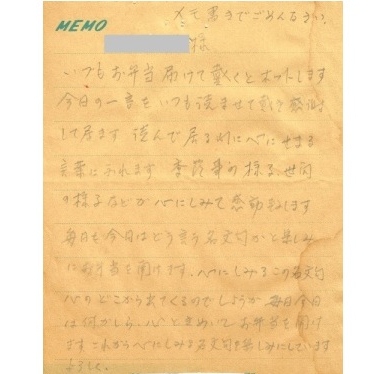 感謝のお手紙