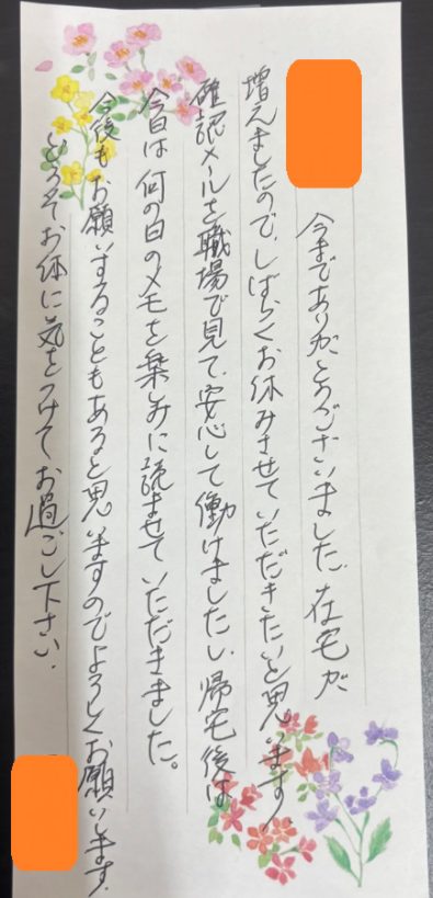 ライフデリ中野店にお手紙を頂戴しました！