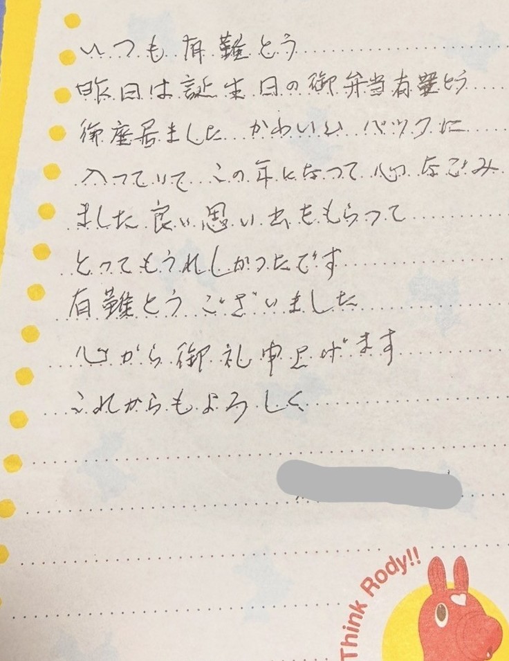 ライフデリ長浜店にお手紙を頂戴しました！