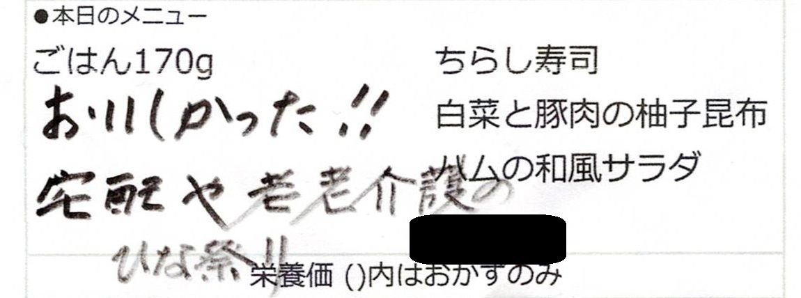 ライフデリさいたま大宮・北店にお手紙を頂戴しました！