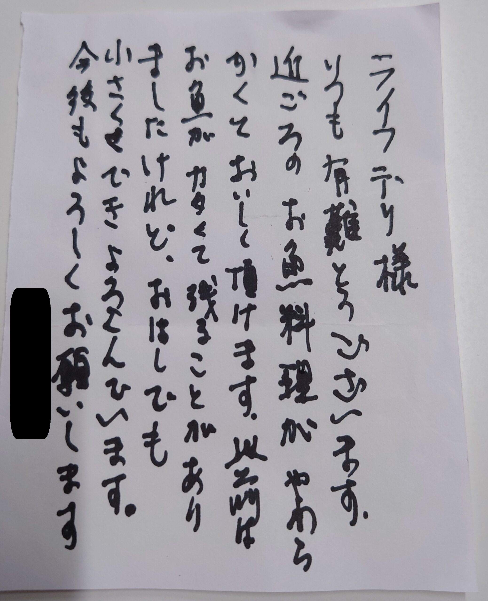 ライフデリさいたま大宮・北店にお手紙を頂戴しました！