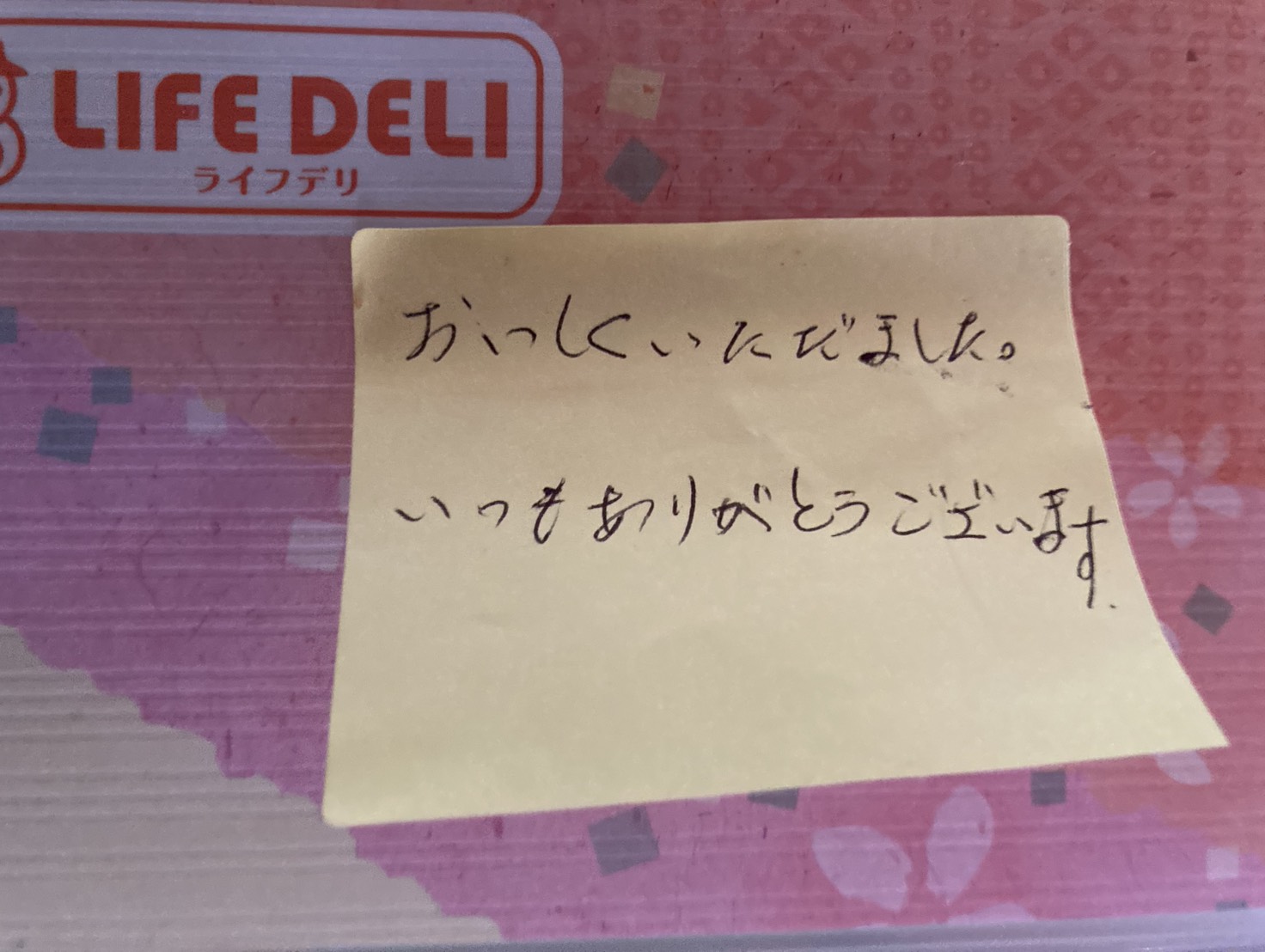 ライフデリ彦根店にお手紙を頂戴しました！