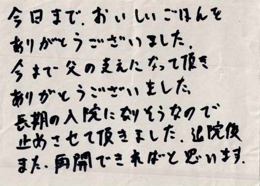 ライフデリ伊勢店にお手紙を頂戴しました！