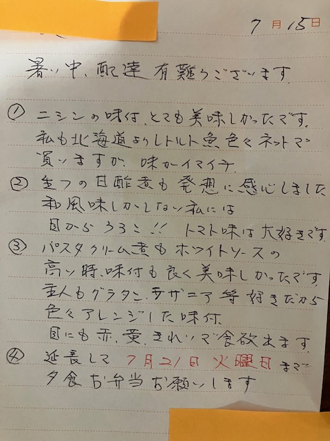 ライフデリ柳井・周防大島店にお手紙を頂戴しました！