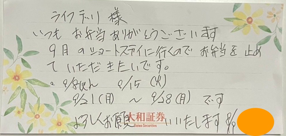 ライフデリ彦根店にお手紙を頂戴しました！