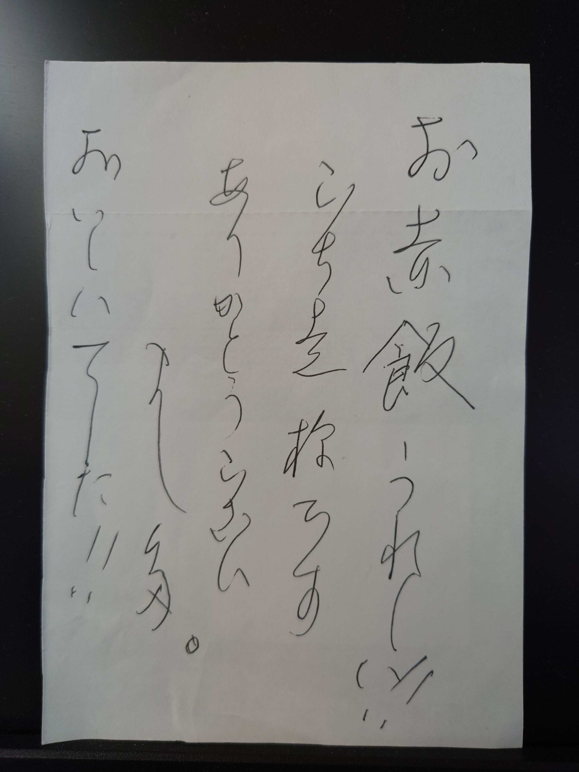 ライフデリ中和店にお手紙を頂戴しました！