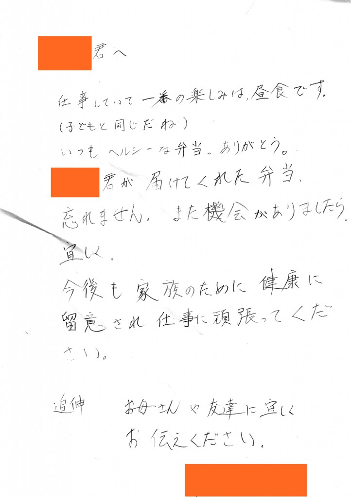 ライフデリ八千代店に感謝のお手紙を頂戴しました ライフデリ新着情報