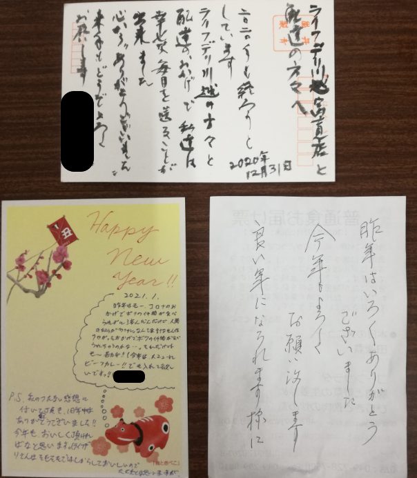 ライフデリ川越 富士見店にお手紙を頂戴しました ライフデリ新着情報