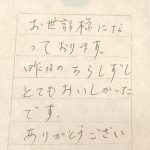 ライフデリ加須・羽生店にお手紙を頂戴しました！