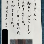 ライフデリ川越・富士見店にお手紙を頂戴しました！